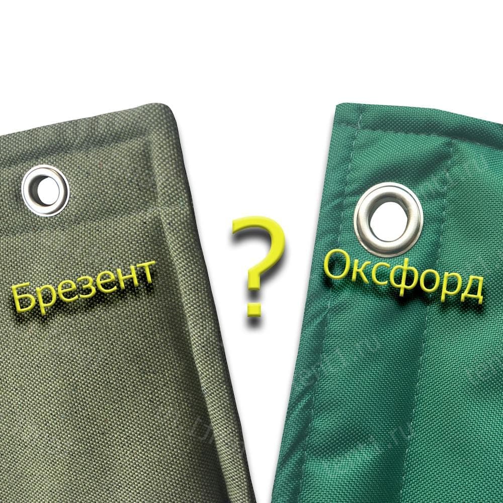 Какой тент выбрать – из брезента или оксфорда?