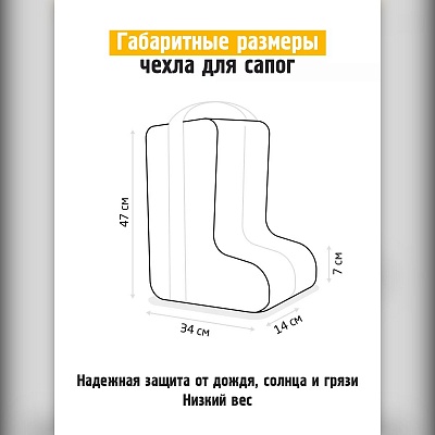 Чехол-сумка для резиновых сапог