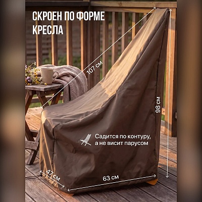 Чехол для кресла-шезлонга Кентукки