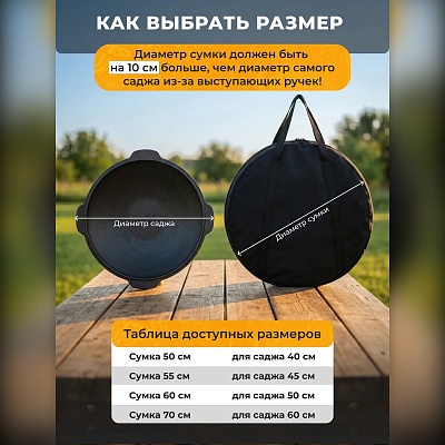 Сумка-чехол для саджа