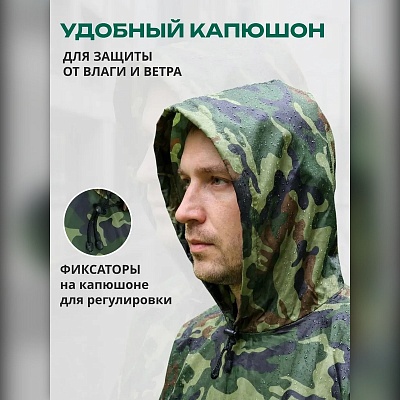Плащ-дождевик