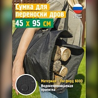 Сумка для переноски дров