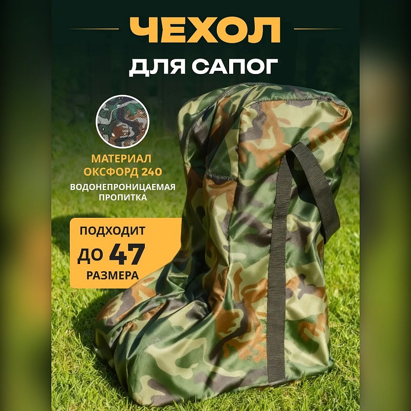 Чехол-сумка для резиновых сапог
