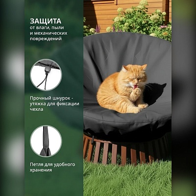 Чехол для кресла папасан