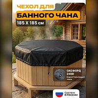 Чехол-крышка для банного чана