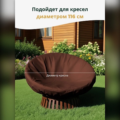 Чехол для кресла папасан