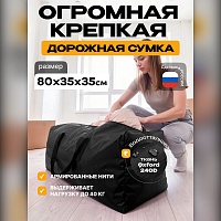 Сумка-баул хозяйственная для переезда