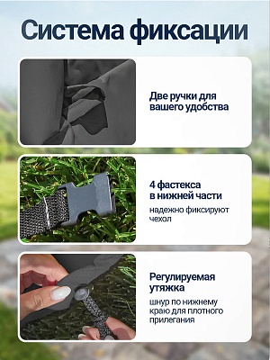 Чехол для садовой мебели