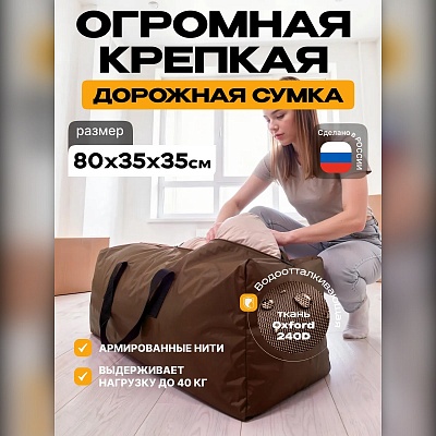 Сумка-баул хозяйственная для переезда