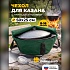 Чехол-сумка для казана с принадлежностями