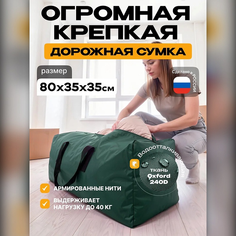 Сумка-баул хозяйственная для переезда
