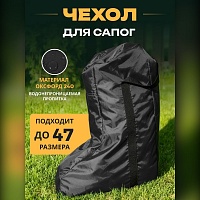 Чехол-сумка для резиновых сапог