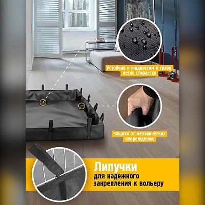Водонепроницаемое дно для вольера