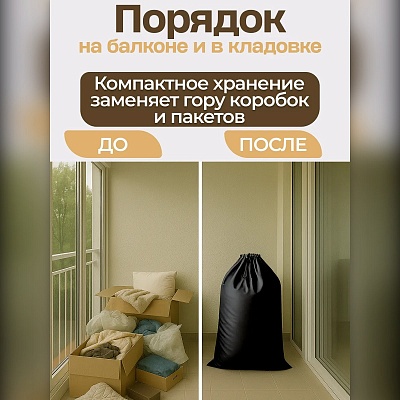 Мешок для хранения вещей и игрушек