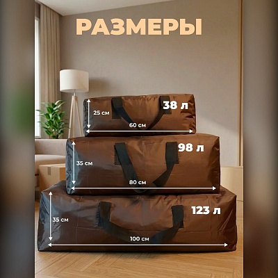 Набор из 3 хозяйственных сумок для переезда