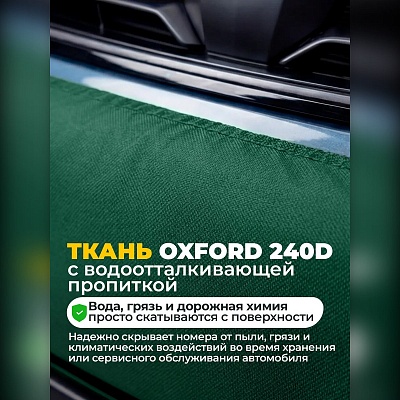 Чехол на номера автомобиля