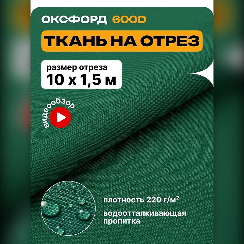Ткань Оксфорд 600 на отрез