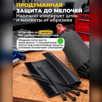 Чехол на амортизатор
