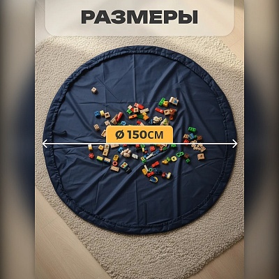 Коврик-мешок для игрушек