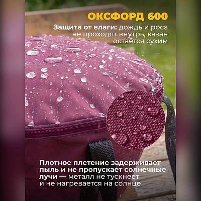 Чехол-сумка для казана с принадлежностями