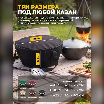 Чехол-сумка для казана с принадлежностями