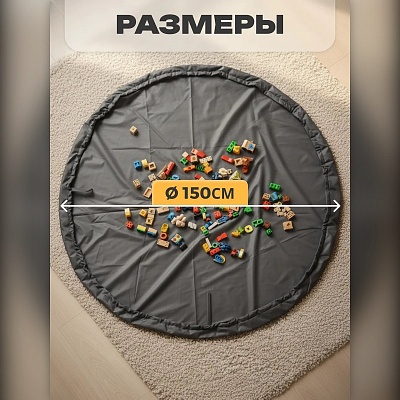 Коврик-мешок для игрушек