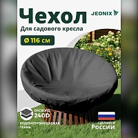 Чехол для кресла папасан