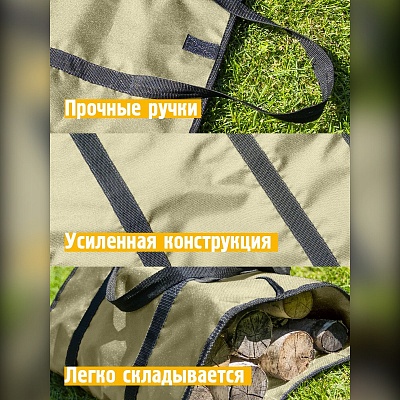 Сумка для переноски дров