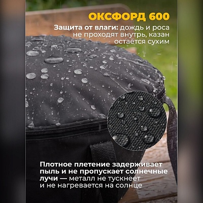 Чехол-сумка для казана с принадлежностями