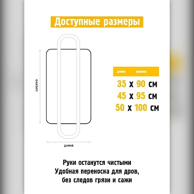Сумка для переноски дров
