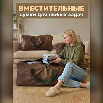Набор из 3 хозяйственных сумок для переезда