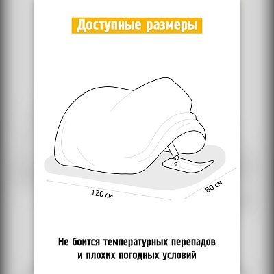 Чехол на снегокат