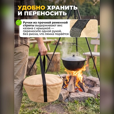 Чехол-сумка для казана с принадлежностями