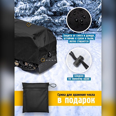 Чехол для мотобуксировщика