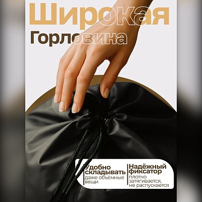 Мешок для хранения вещей и игрушек