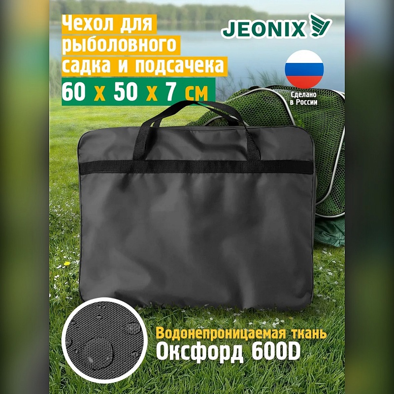 Сумка для рыболовного садка
