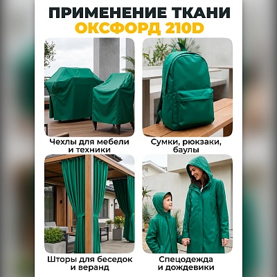 Ткань Оксфорд 210 на отрез
