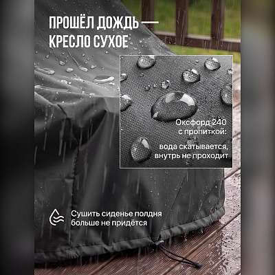 Чехол для кресла-шезлонга Кентукки