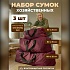 Набор из 3 хозяйственных сумок для переезда