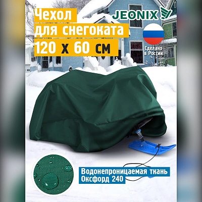 Чехол на снегокат