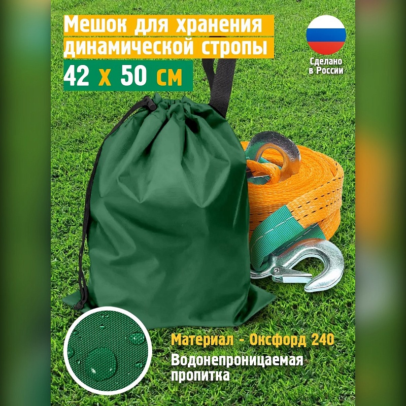 Сумка для буксировочного троса и динамической стропы
