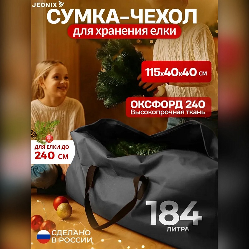 Сумка для хранения искусственной ёлки