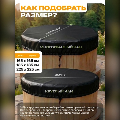 Чехол-крышка для банного чана