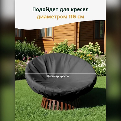 Чехол для кресла папасан