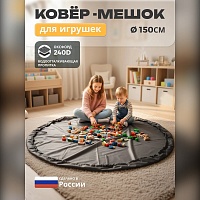 Коврик-мешок для игрушек