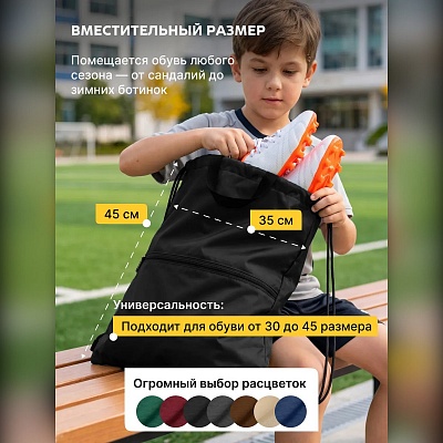 Мешок для обуви