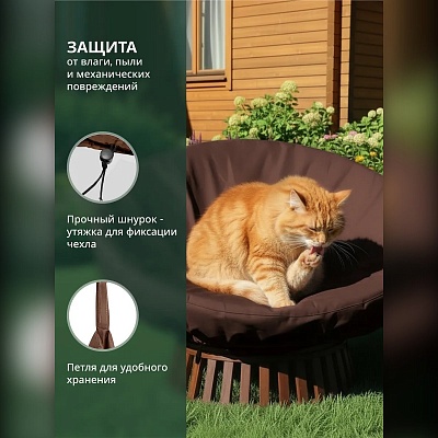 Чехол для кресла папасан