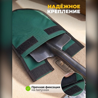Чехол для лопаты