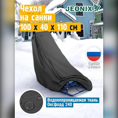 Чехол на детские санки