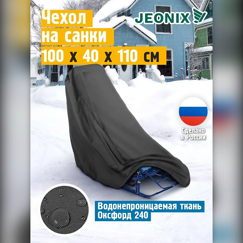 Чехол на детские санки